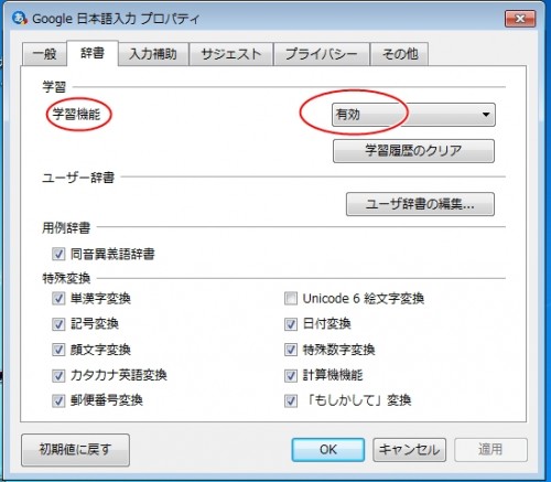 google日本語入力4
