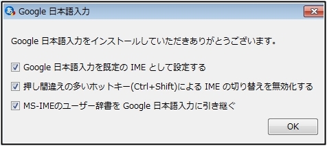 google日本語入力2