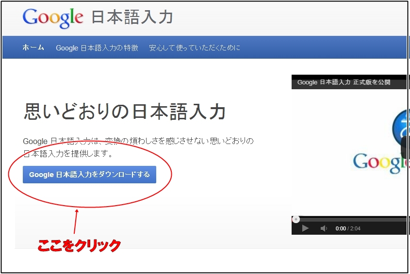 Google日本語入力変換ソフトのインストール初期設定方法解説