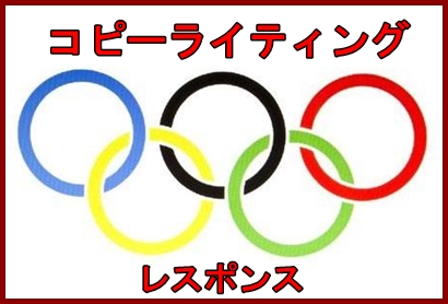 2020年東京オリンピック招致おもてなしプレゼンに見るコピーライティング