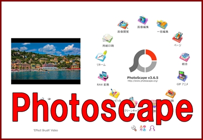 Photoscape（フォトスケープ）無料画像加工ツールの使い方解説
